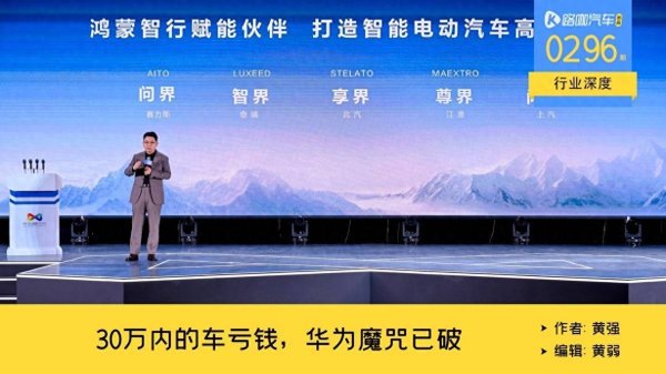 乐众盈 亏钱魔咒已破，满血华为卖进23万内，中国智驾分水岭来了