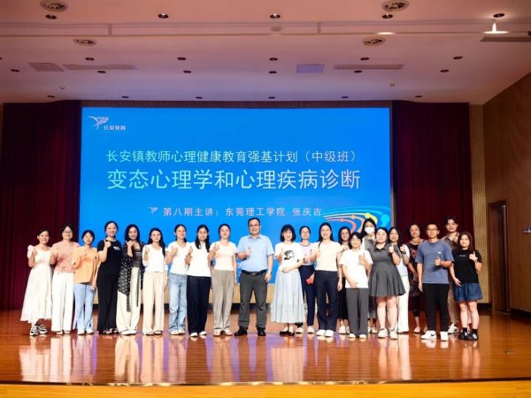 启远网  攻坚揭榜⑳丨长安镇教师心理健康教育强基计划（中级班第八期课程）